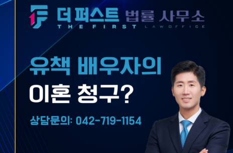 대전 유책 배우자도 이혼을 청구할 수 있는가