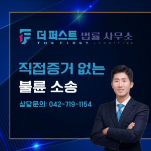 대전 직접증거 없는 불륜 소송은