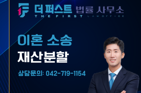 대전 이혼 소송 재산 분할, 얼마나 받을 수 있는가