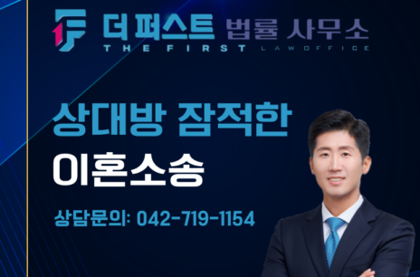 대전 이혼소송 시 상대방이 잠적했다면