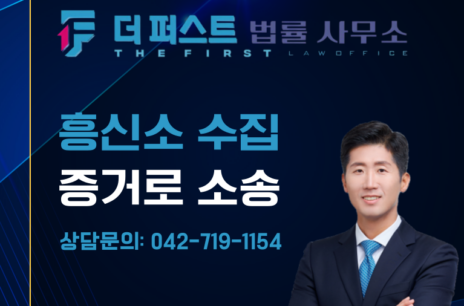 대전 흥신소에 의뢰해 수집한 증거로 상간소송 가능한가