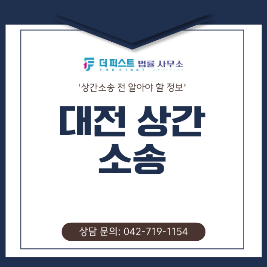 대전 상간 소송, 이혼 없이 상간녀·상간남만 처벌하려면