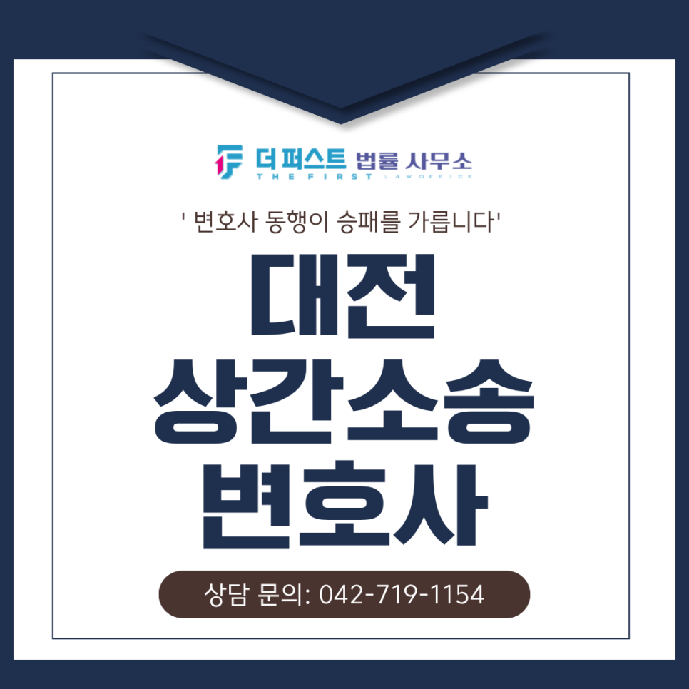 대전 상간소송변호사, 상간소송에서 위자료가 달라지는 이유