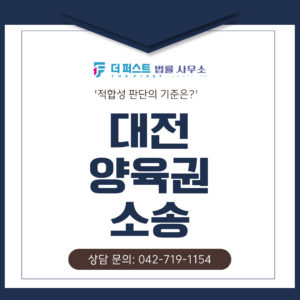 대전 양육권 소송, 아이와 가장 친한 친구의 이름을 알고 계시나요?