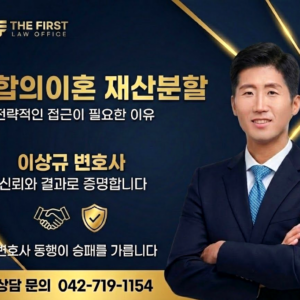 합의이혼 재산분할, 서명 한 번 잘못하면 평생 분쟁으로 남습니다